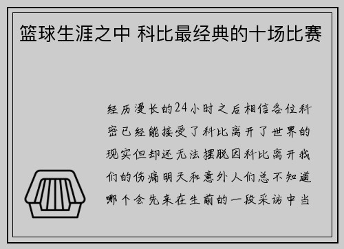 篮球生涯之中 科比最经典的十场比赛