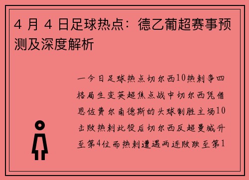 4 月 4 日足球热点：德乙葡超赛事预测及深度解析