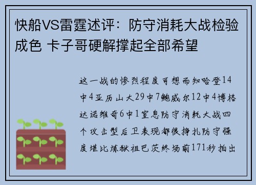 快船VS雷霆述评：防守消耗大战检验成色 卡子哥硬解撑起全部希望